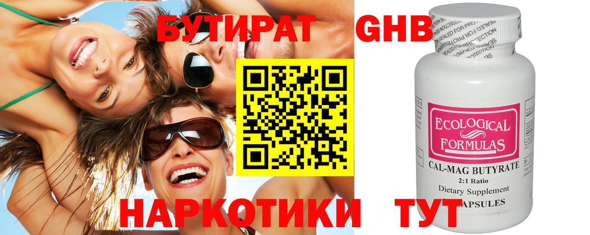 БУТИРАТ буратино  Вход с VPN  Павловский Посад 