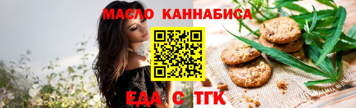 Печенье с ТГК марихуана  Вход с VPN  Павловский Посад 