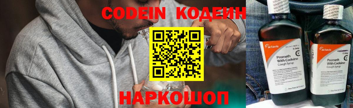 Павловский Посад  Кодеиновый сироп Lean напиток Lean (лин)  Вход с VPN  Кодеин Purple Drank 