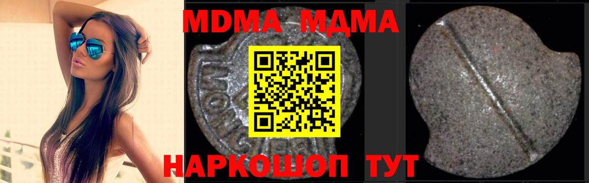 МДМА crystal  MDMA кристаллы  Павловский Посад  MDMA  Вход с VPN 