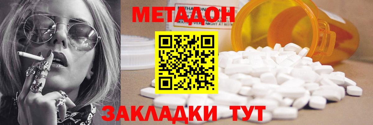 Павловский Посад  МЕТАДОН кристалл  Вход с VPN  Метадон methadone 