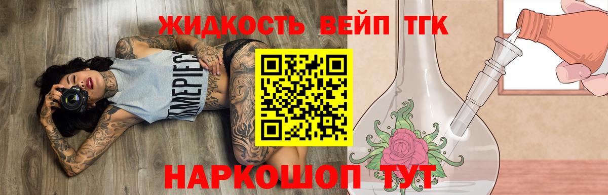 Дистиллят ТГК вейп Павловский Посад